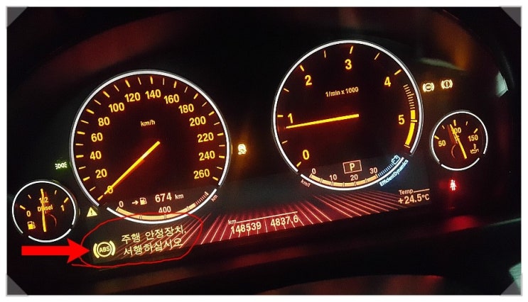 BMW 520d 계기판 ABS경고등 주행안전장치 서행하십시요!