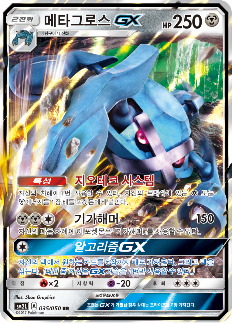 울네크GX / 메타그로스 GX 덱 레시피 및 대전영상 : 네이버 블로그