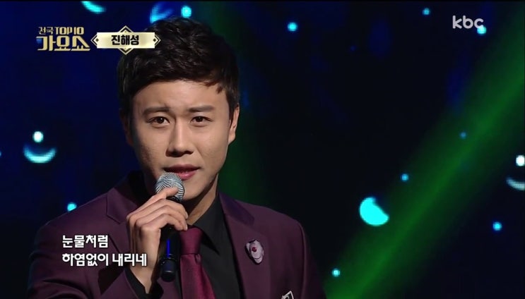  트로트계의 아이돌 떠오르는 트로트 가수 진해성 행사 문의
