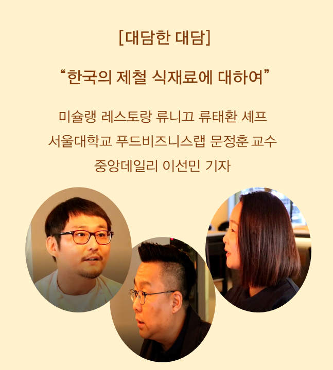 ëŒ€ë‹´í•œ ëŒ€ë‹´ í•œêµ­ì˜ ì œì²  ì‹ìž¬ë£Œì— ëŒ€í•˜ì—¬ ë¥˜ë‹ˆë„ X ì„œìš¸ëŒ€í'¸ë