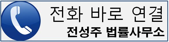  [부천변호사] 전성주 법률 사무소 오시는 길