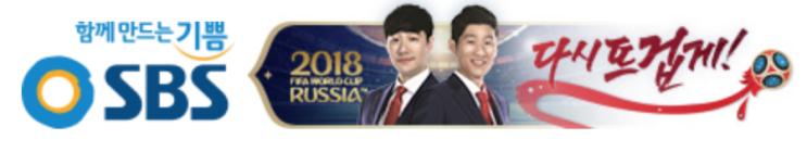  [러시아월드컵]SBS 온에어 초고화질 공짜로 이용하는 방법 / SBS모바일 무료사용하기 / 월드컵 모바일