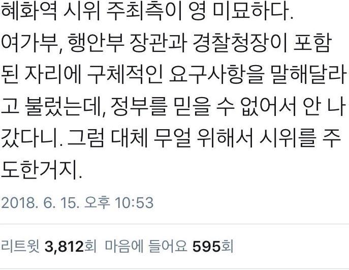아무 요구가 없었던 혜화 시위 : 누구도 대표할 수 없는 운동의 딜레마 아무 요구가 없었던 혜화 시위 : 누구도 대표할 수 없는 운동의 딜레마