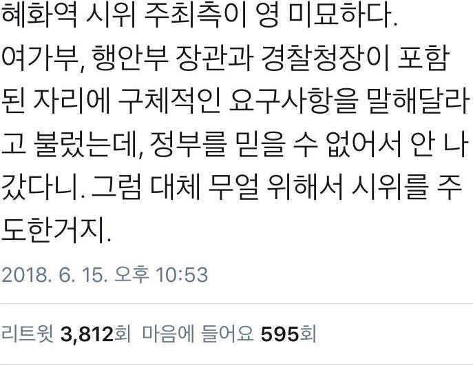 아무 요구가 없었던 혜화 시위 : 누구도 대표할 수 없는 운동의 딜레마