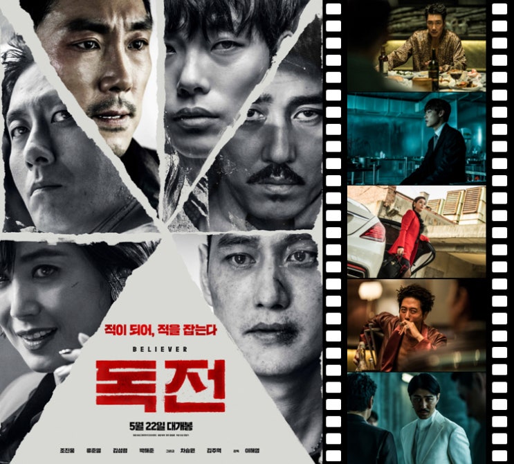  독전 - 열린 결말!! 영구는 정말 좋았은데...