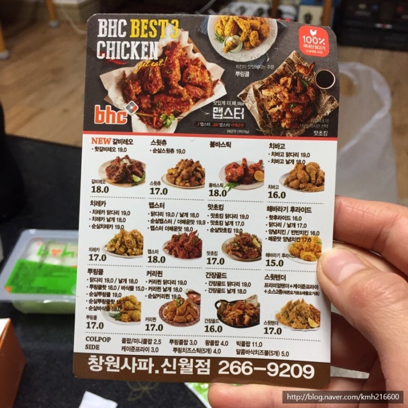 맛있는치킨추천 BHC 맛초킹 치즈볼 졸맛탱 : 네이버 블로그