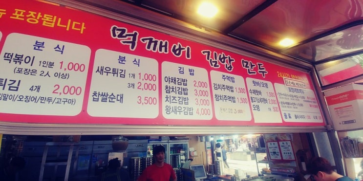  산본역 먹깨비김밥만두분식점을 털어봤습니다.