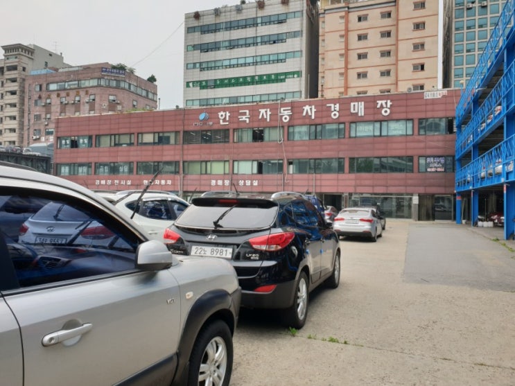  정들었던 한국자동차경매장에서