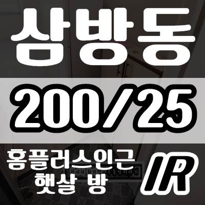  김해 삼방동 원룸 동신오피스텔 햇빛이 잘들어요