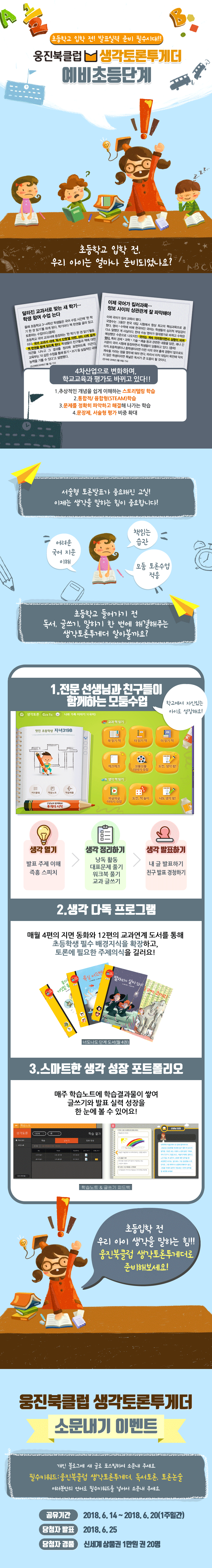  웅진북클럽 생각토론투게더 예비초등단계