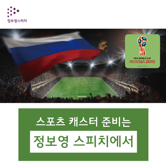  스포츠캐스터 정보영스피치에서 함께 준비해요!