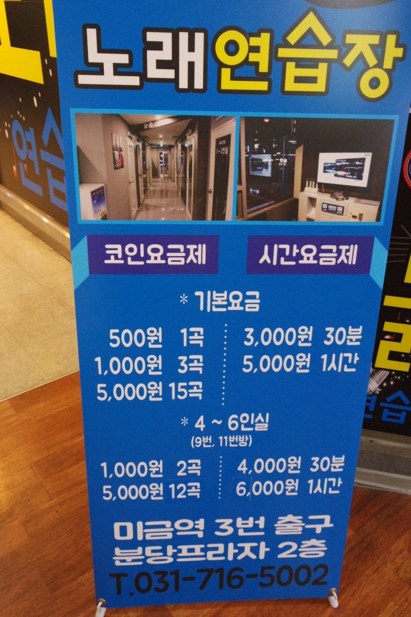 미금역 코인노래방 드림싱어 : 네이버 블로그