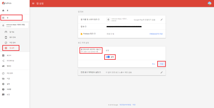  유니티 안드로이드 출시 관련 GPGS, AdMob 팁