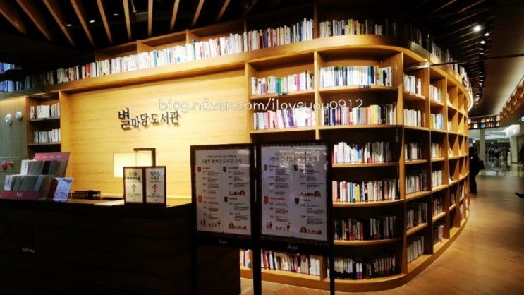 휴식과 만남, 문화 감성 공간 ~  별마당도서관