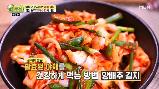 알토란 양배추김치담그는법
