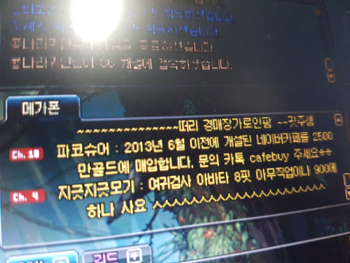  던파카페, 절대 거래하지 마세요!