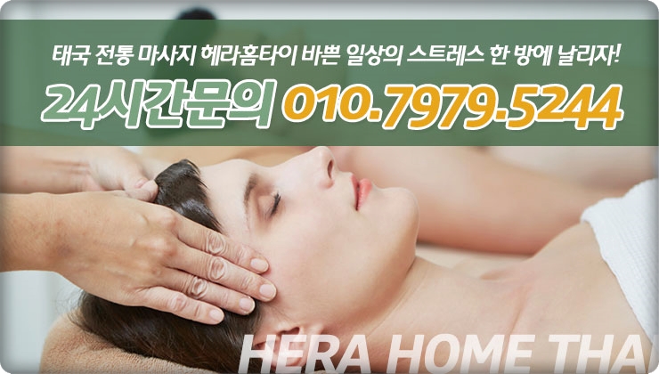 청담동출장타이마사지 헤라홈타이 실력 청담동출장타이마사지 헤라홈타이 실력