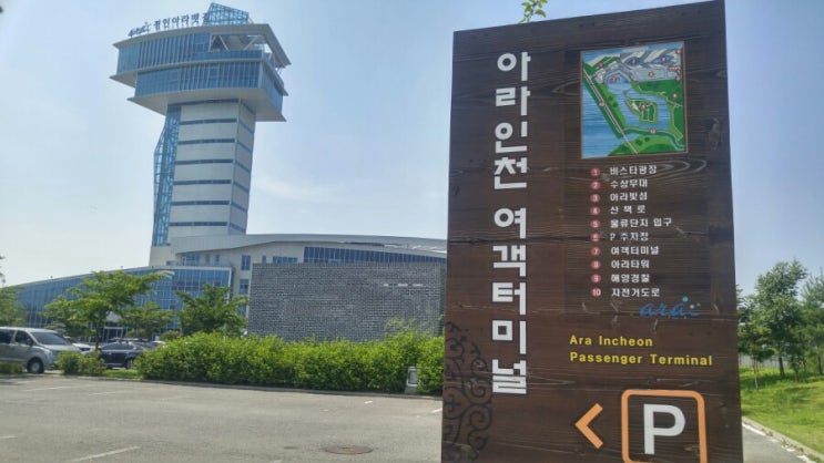 아라뱃길에 위치한 정서진 아라뱃길에 위치한 정서진