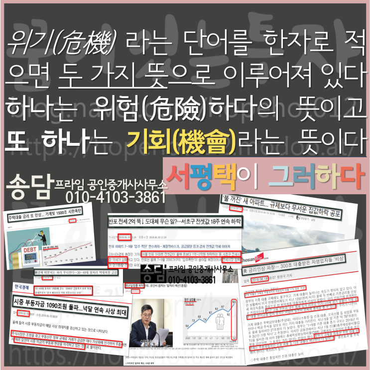 평택투자 위기가 곧 기회다 4 (좋지 않은 경제, 부동산투자만이 정답 / 평택땅이 해답이다)