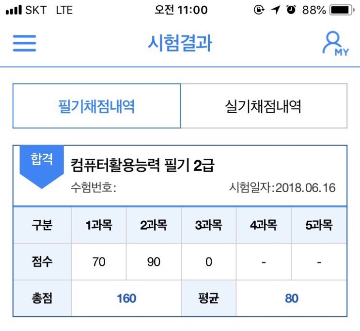  컴활2급 필기 5일만에 합격하기(시험후기) : 기출문제가 답이다 with.시나공 CBT문제집 + 꿀팁!