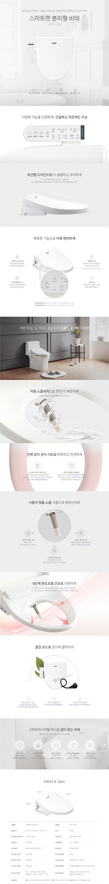  부산 욕실 리모델링- 대림비데 DTS-1300 (SMARTLET 1300) 할인 이벤트!!!!