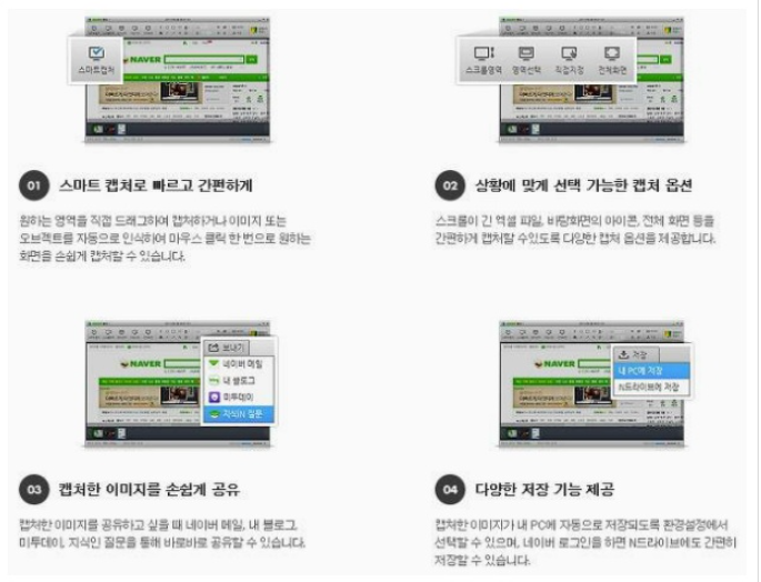  바이러스 검사 완료 : 네이버 캡쳐 프로그램 설치 다운로드 : 사진 캡쳐 PNG JPG 프린트스크린 프로그램 다운로드 PC 모니터 화면 캡쳐 추천