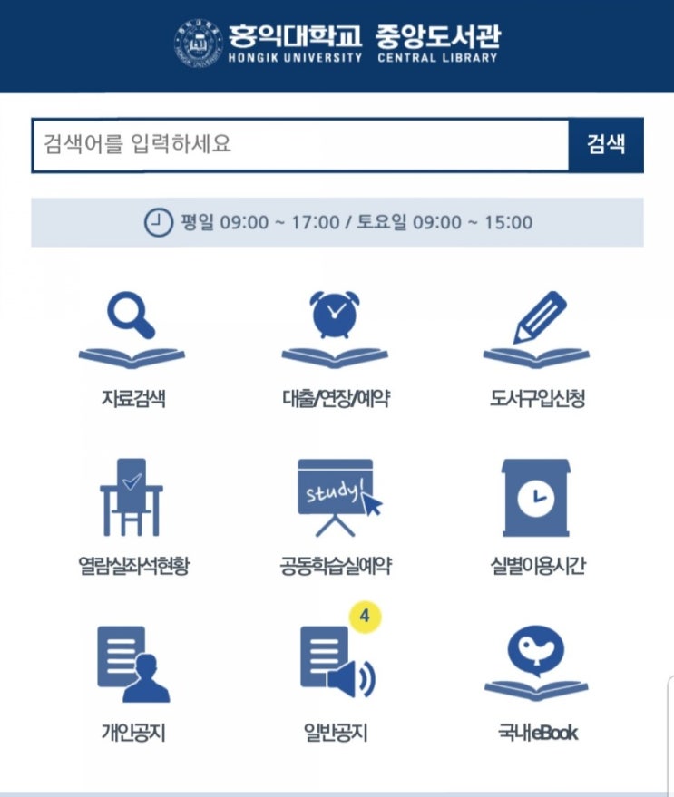  홍익대학교 학생 꿀팁-1탄