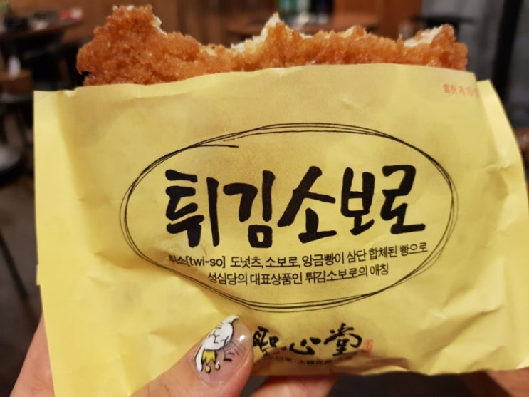  성심당 튀김소보로