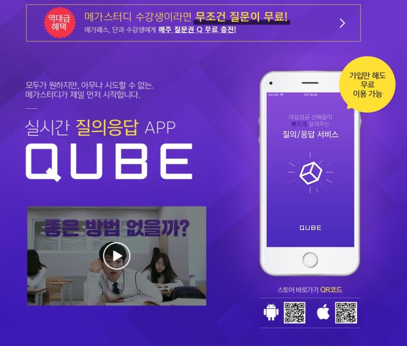 공부하다 궁금할 땐? 실시간 질의응답 App, 큐브 Qube! : 네이버 블로그