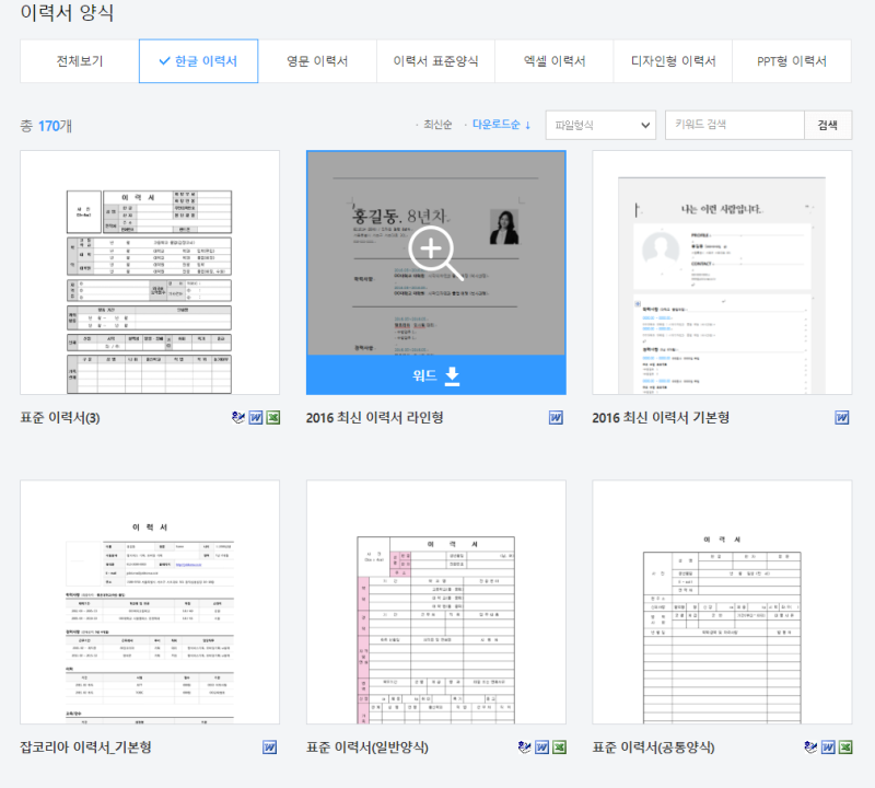 잡코리아 무료이력서 무료이력서 다운로드 받고 2018년 공채 합격하자 네이버 블로그