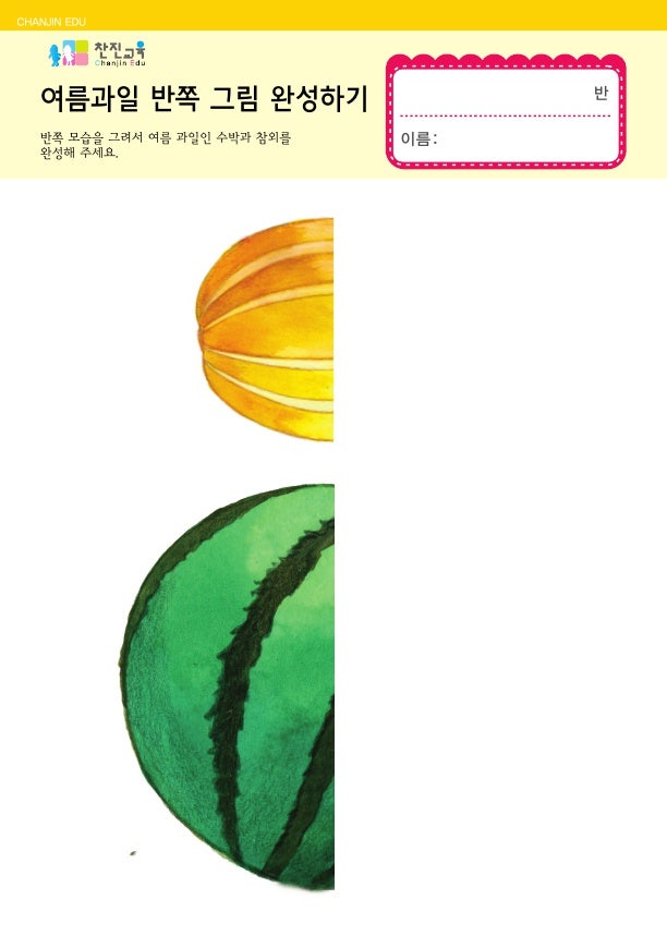 [찬진교육] 여름주제 활동지 / 유치원 어린…