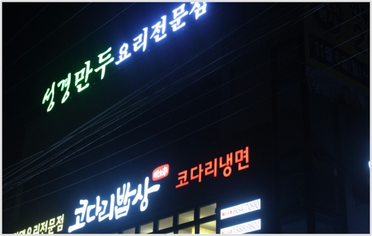 [성경만두] 대전 맛집
