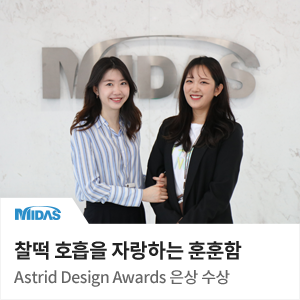  Astrid Awards(아스트리드 어워드) 수상, 기획자와 디자이너의 멋진 하모니 _ 사업기획팀 정경미 , 이수화 대리
