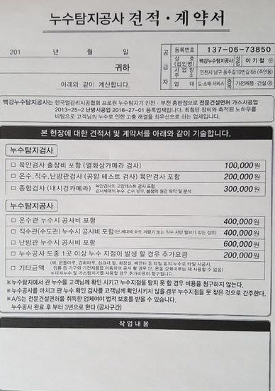 누수탐지비용과 업체선정방법 : 네이버 블로그 누수탐지비용과 업체선정방법 : 네이버 블로그
