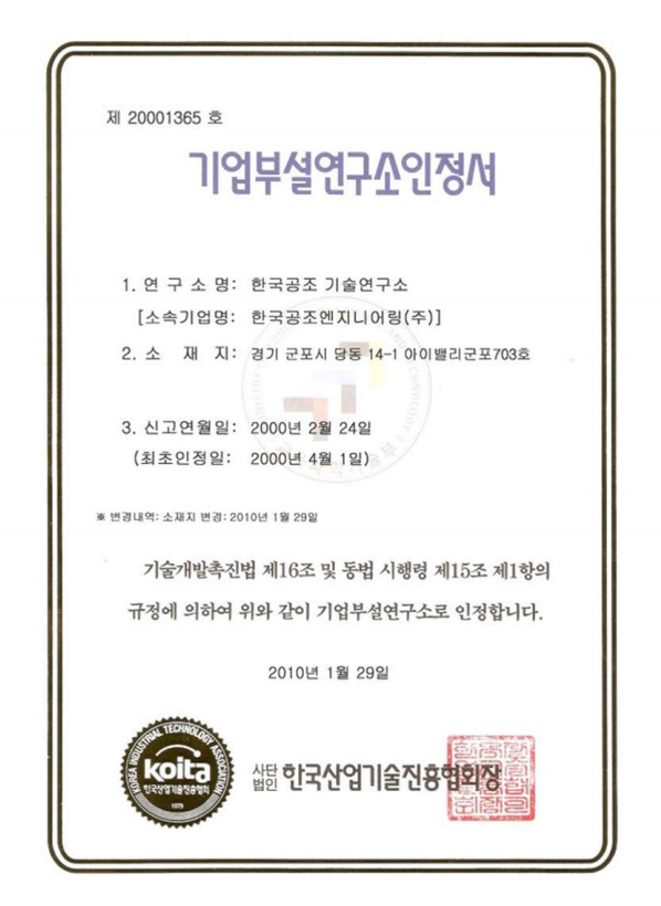  한국공조엔지니어링 기술연구소 소개