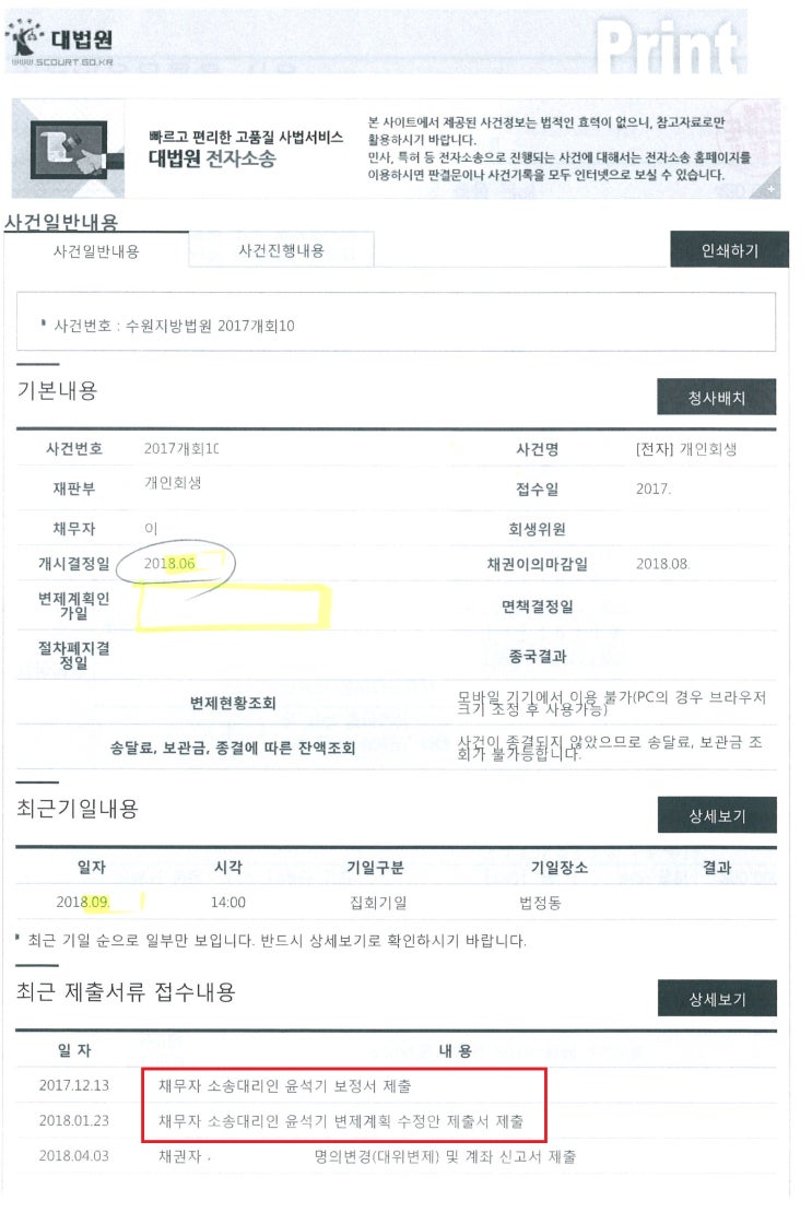  수원개인회생변호사 - 36개월 성공, 소득이 작아도 가능합니다