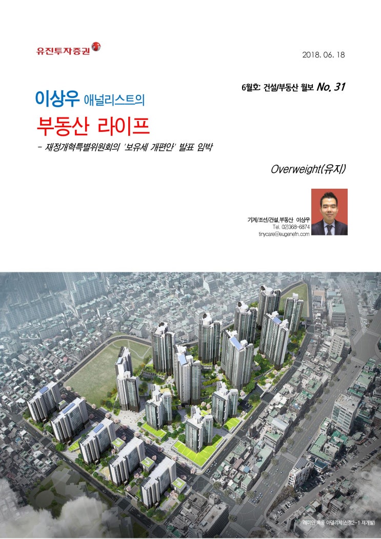  이상우애널리스트의 부동산라이프 6월호
