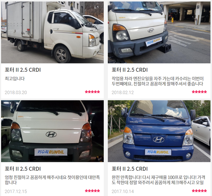 포터2엔진오일 교환주기와 비용