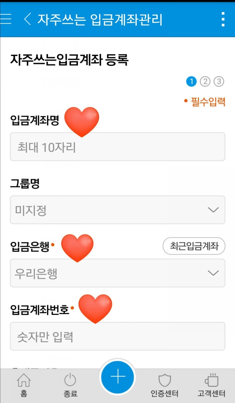 우리은행] 자주쓰는 입금 계좌 추가 (특정 계좌 저장) 방법 : 네이버 블로그
