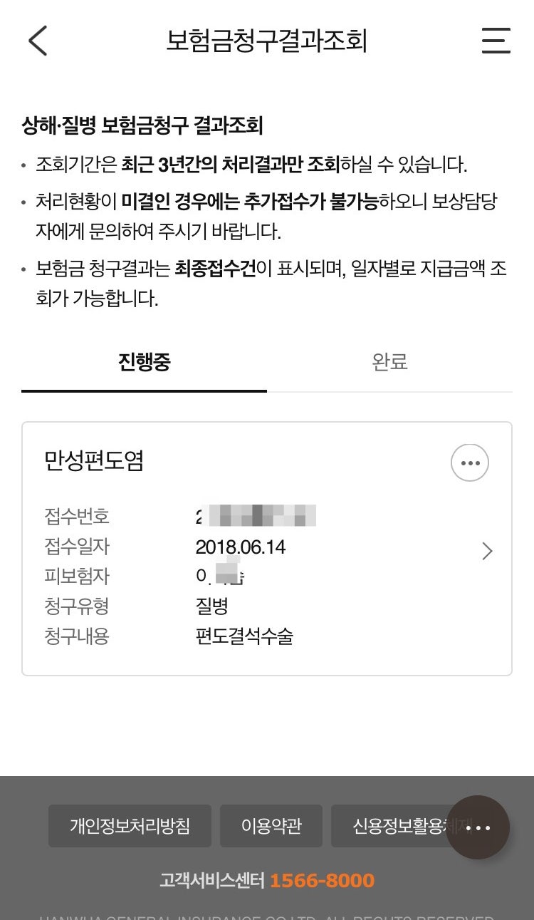 편도 절제술 과연 실비 청구가 가능할까?(편도염, 편도결석, 편도제거, 편도수술, 병원비, 수술비, 보험) - A2
