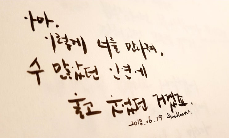  캘리그라피-