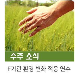  [수주소식] F 기관 임금피크제 대상 환경변화 적응 연수