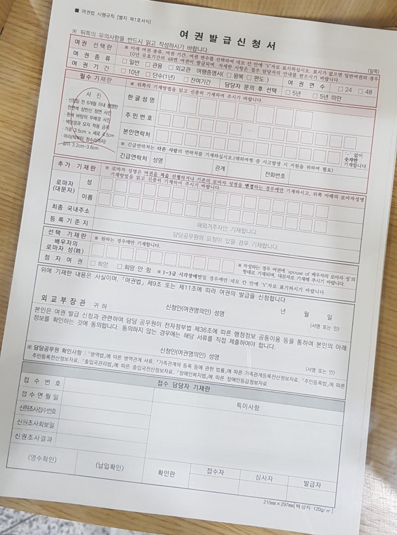 여권 발급 │ 관악구청 여권 재발급하고 왔어요! (준비물, 가격정보 포함) : 네이버 블로그