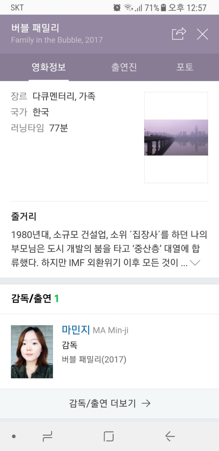  DMZ국제다큐영화제 상영작, '버블패밀리'