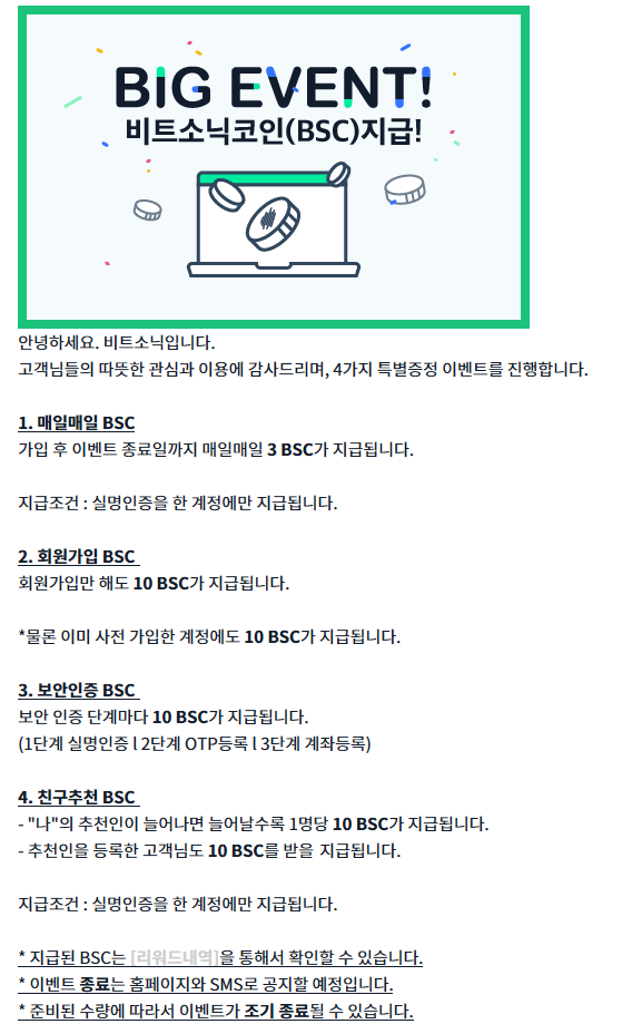 비트소닉코인 거래소 에어드랍!!