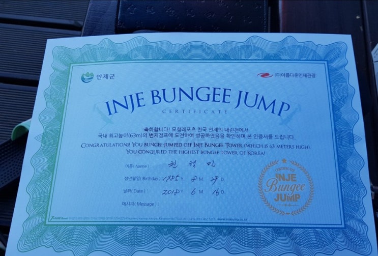 인제번지점프 ~~!!국내최장 최고예요~~!!!