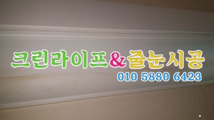  크린라이프&줄눈시공전문업체//양산이편한세상2차이사청소[양산이사청소]