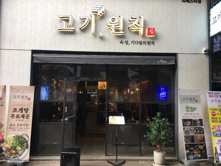 일산라페스타맛집 '고기원칙' 대박, 일산회식장소로도 인기 GOOD