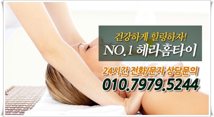신사동출장타이마사지 헤라홈타이 추천 신사동출장타이마사지 헤라홈타이 추천