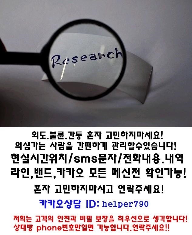  아내의바람/아내의외도/상간남/내연남처벌/전문흥신소/심부름센터/위치추적전문